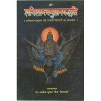 Shanishantyanusthanpaddhati (शनिशान्त्यनुष्ठानपद्धति)